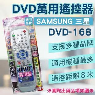 [百威電子] DVD萬用遙控器 SAMSUNG 三星 DVD遙控器圖片區