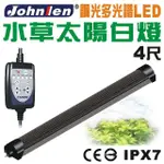 【中藍行】CS095A-1 調光多光譜LED水族燈 4尺 水草太陽白燈(水族 跨燈 燈 燈具 LED 多光譜)