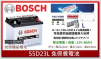 在飛比找Yahoo!奇摩拍賣優惠-☆新北鶯歌電池☆實體店面 BOSCH 55D23L 鍛造極板