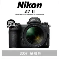 在飛比找Yahoo!奇摩拍賣優惠-【薪創忠孝新生】Nikon Z7 II Z72  無反全幅相