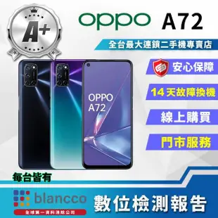 【OPPO】A+級福利品 OPPO A72 6.5吋(4G/128GB)