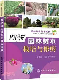 在飛比找三民網路書店優惠-圖說園林樹木栽培與修剪（簡體書）