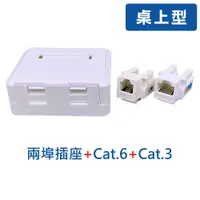 在飛比找蝦皮商城優惠-台灣霓虹 桌上型雙孔防塵資訊插座-網路Cat.6+電話Cat