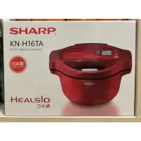 在飛比找蝦皮購物優惠-【台灣公司貨】日本製 SHARP 夏普0水鍋16L (KN-