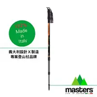 在飛比找momo購物網優惠-【義大利MASTERS】Sherpa CSS 超輕避震登山杖