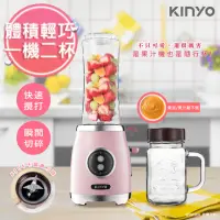 在飛比找momo購物網優惠-【KINYO】復古式多功能調理機/隨行杯果汁機一機二杯(JR
