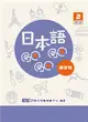 日本語GOGOGO 2 練習帳 增訂版 (二手書)