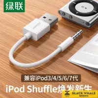 在飛比找露天拍賣優惠-台灣公司 可開發票 綠聯iPod Shuffle數據線3/4