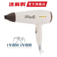 在飛比找蝦皮商城優惠-【達新牌】TS-2670 負離子吹風機 冷風功能 負離子保濕