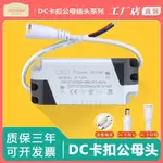 DC卡扣插頭LED驅動電源3W7W12W18W鎮流器變壓器平板燈驅動DRIVER
