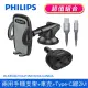 【Philips 飛利浦】DLK35002 多用途車用兩用手機支架(送一轉二USB車充+AtoC線2M超值組)