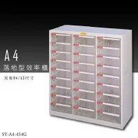 在飛比找樂天市場購物網優惠-【台灣品牌嚴選】大富 SY-A4-454G A4落地型效率櫃