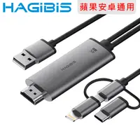 在飛比找PChome24h購物優惠-HAGiBiS lightning/MicroUSB/Typ