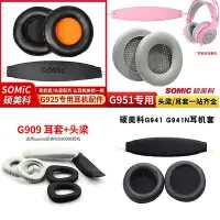 在飛比找Yahoo!奇摩拍賣優惠-耳機套Somic碩美科G951PINK G941 G941N