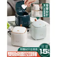 在飛比找PChome24h購物優惠-雙層桌面垃圾桶 彈蓋垃圾桶 小垃圾桶 雙層垃圾桶