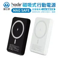 在飛比找蝦皮商城優惠-hoda 5000mah magsafe 磁吸式行動電源