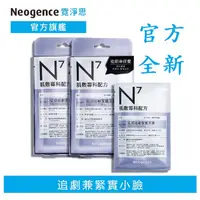 在飛比找蝦皮購物優惠-霓淨思 N7肌膚專科配方面膜1入/2入組  (保濕/美白/緊