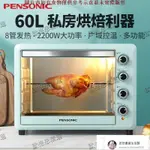 【安然優品】PENSONIC烤箱60升大容量電烤月餅家庭家用私房專業烘焙烤箱全自動