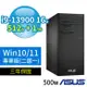 ASUS華碩D7 Tower商用電腦i9-13900/16G/512G SSD+1TB SSD/Win10/Win11專業版/500W/三年保固