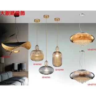 大眼睛燈飾 台灣製造 簡約風 現代風 簡約風格造型燈具設計工藝吊燈 水晶燈