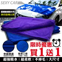 在飛比找蝦皮商城優惠-Sexy Car 超細纖維吸水布 寶石款 -SC 顏色隨機出