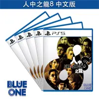 在飛比找蝦皮商城優惠-PS5 人中之龍 8 中文版 BlueOne 電玩 遊戲片 