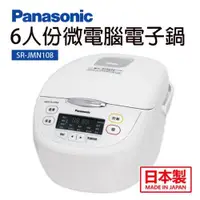 在飛比找ETMall東森購物網優惠-Panasonic 國際牌 日本製6人份微電腦電子鍋 SR-