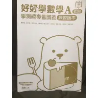 在飛比找蝦皮購物優惠-全新 龍騰 高中好好學數學A 學測總複習講義 練習題本 共4