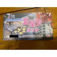 在飛比找蝦皮購物優惠-臺中 溫泉 谷關 谷關溫泉飯店 住宿券 旅展 泡湯 住宿 四