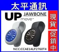 在飛比找Yahoo!奇摩拍賣優惠-☆太平通訊☆Jawbone UP MOVE  UPMOVE 