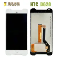 在飛比找蝦皮購物優惠-【通訊無阻】HTC Desire 628 D628 螢幕 總