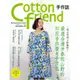 【臺灣喜佳】特價書/中文版Cotton friend 手作誌(28)：一起去郊遊＆野餐吧！最適合漫步春花山野的印花手作服