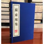 【现货】蘇東坡集-蘇軾 原文加注釋宣紙線裝16開3卷廣陵書社宣紙書 商城正版書籍 精選其詩、詞、文，詩、詞略添簡注，詞并