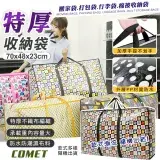 在飛比找遠傳friDay購物優惠-【COMET】70x48cm加厚手提搬家收納袋(搬家袋 打包