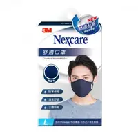 在飛比找大樹健康購物網優惠-【3M】Nexcare舒適口罩 L（靚藍）升級款