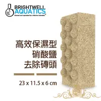在飛比找蝦皮商城優惠-美國 BWA BrightWell 高效保濕型 硝酸鹽去除磚