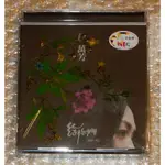 萬芳 - 給你們 永生壓花限量預購特別版CD(絕版 全新未拆)