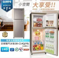 在飛比找Yahoo!奇摩拍賣優惠-SAMPO聲寶140公升1級定頻二門電冰箱 SR-C14Q 
