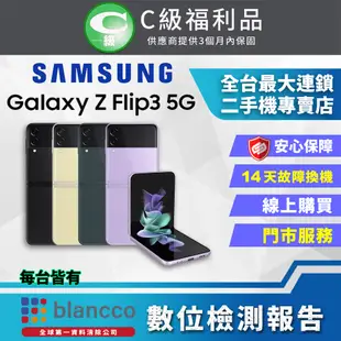 【福利品】SAMSUNG Galaxy Z Flip3 5G (8G/128G) 全機7成新