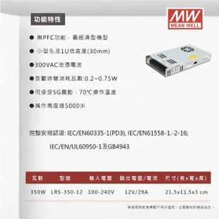 【明緯】工業電源供應器 350W 12V 29A 全電壓 變壓器-1入組(350W 變壓器 電源供應器)