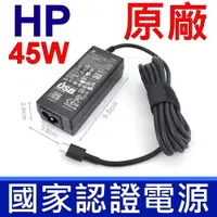 在飛比找蝦皮購物優惠-HP 45W TYPE-C 原廠變壓器 Pro13 G1 E