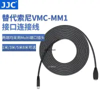 在飛比找蝦皮購物優惠-JJC適用索尼VMC-MM1連接線MULTI數據線VCT-V