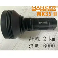 在飛比找樂天市場購物網優惠-【電筒王】Manker MK35II SBT90.2 射程2