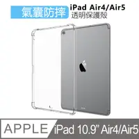 在飛比找PChome24h購物優惠-Apple蘋果2020版iPad Air4 10.9 吋防摔