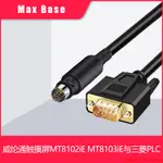 威綸通觸摸屏MT8102IE MT8103IE 與三菱PLC FX3U-64MTESA數據線