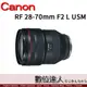 平輸 Canon RF 28-70mm F2 L USM 大光圈 恆定光圈 變焦鏡 EOS R系列 專用