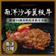 神仙醬肉 南洋沙嗲 翼板牛燒肉片 (200g/份)【水產優】➤快速出貨