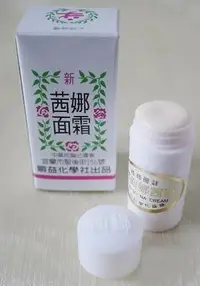 在飛比找Yahoo!奇摩拍賣優惠-【嘟嘟小鋪】茜娜面霜