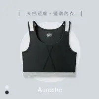 在飛比找momo購物網優惠-【Aurastro 艾樂斯特】乳膠運動內衣(套頭束胸 中性束