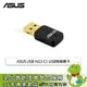[欣亞] ASUS USB-N13 C1 USB無線網卡/300M/Software AP能分享電腦網路